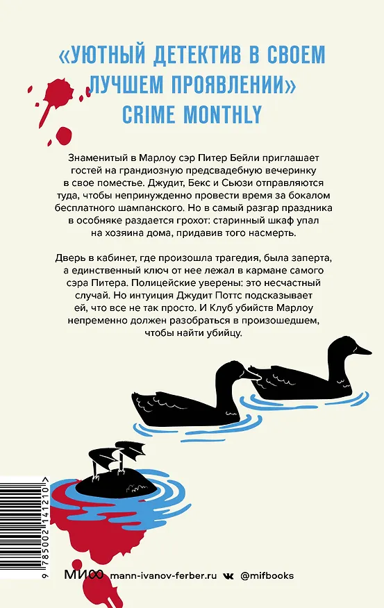 Книга Смерть приходит в Марлоу (Роберт Торогуд) — 2