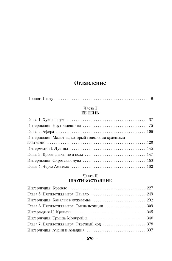 Книга Республика воров (Скотт Линч) — 5