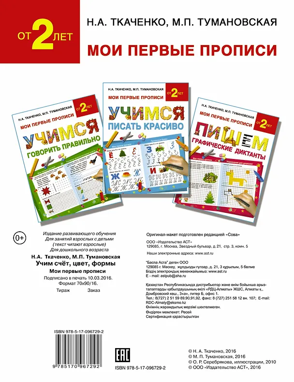 Книга Учим счет, цвет, формы (Наталия Ткаченко) — 2