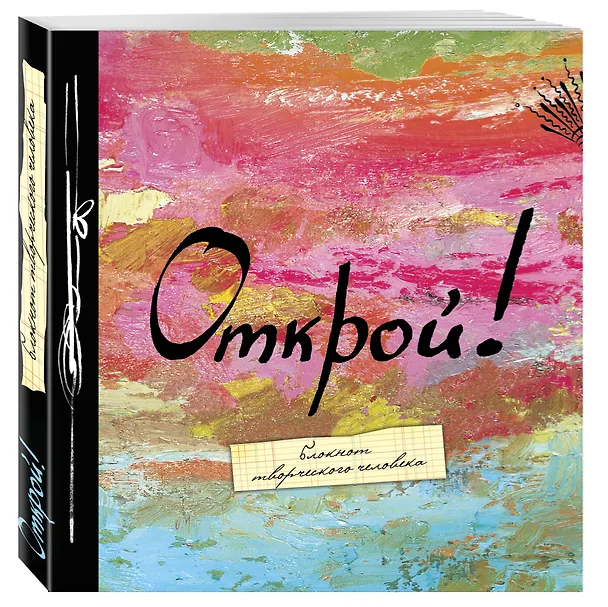 Блокнот Дорисуй (оф. 4) (Мона Лиза) (2 изд.) 2495652 — 2