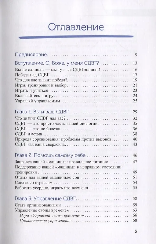 Книга Победа над СДВГ. Игровая методика для подростков и юных взрослых с синдромом дефицита внимания (Грейс Фридман) — 2