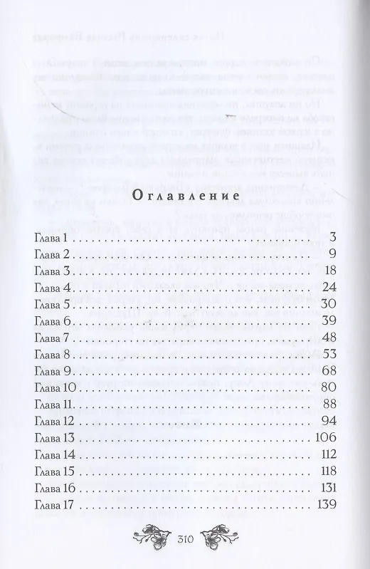 Книга Пятая содержанка Рассэла Бэдфорда (Диана Соул) — 2