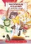 Мифические создания в Запретном городе. Том 1 - Секрет Самоцвета Ясного Света. Маньхуа — 3031028 — 1
