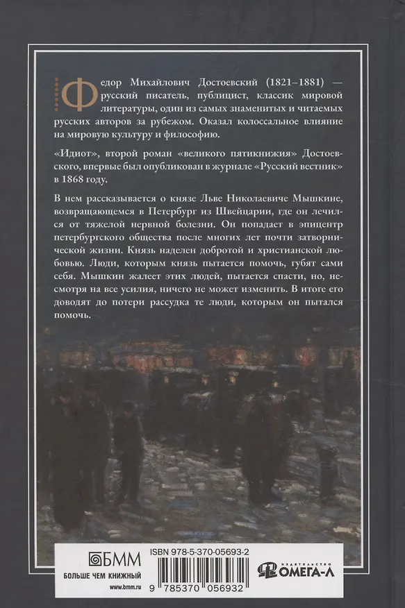 Книга Идиот () — 2
