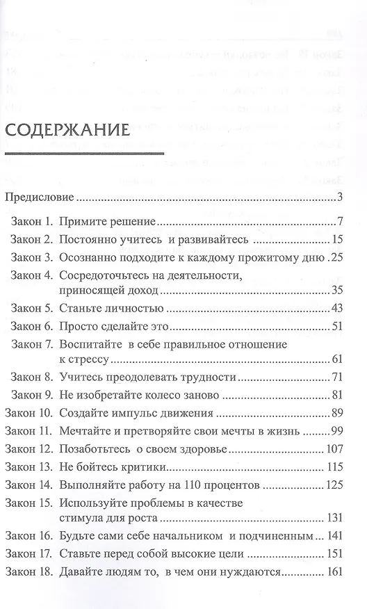 Книга Законы победителей (Бодо Шефер) — 3