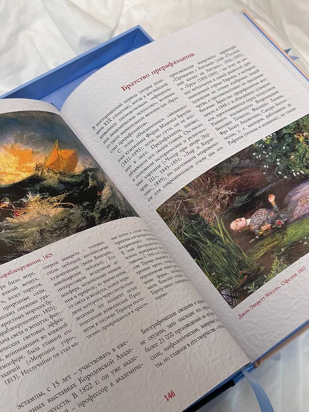 Книга Шедевры мировой живописи. Футляр (Наталья Кортунова) — 11