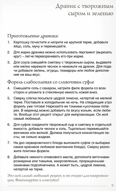 Книга Записки о счастливой жизни. Идеальные ингредиенты неидеальных дней (Катя Каплар) — 4