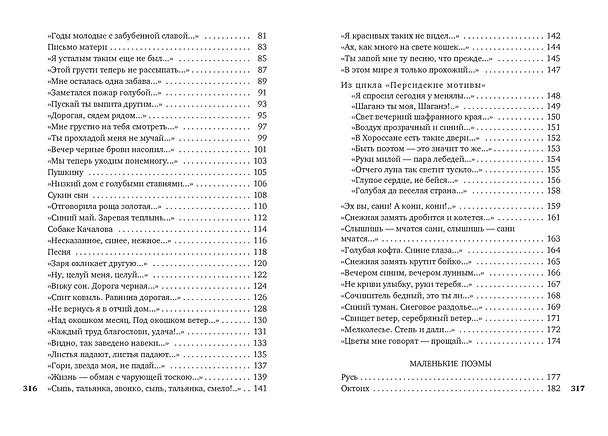 Книга Исповедь хулигана (Сергей Есенин) — 6