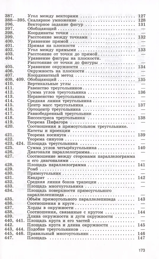 Книга Геометрия. 7-9 классы. Диагностические тесты. Учебное пособие (Валерий Рыжик) — 4