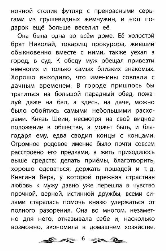 Книга Гранатовый браслет (Александр Куприн) — 6