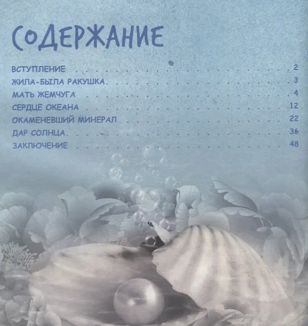 Книга Как растут камни (Ирина Морозова) — 2