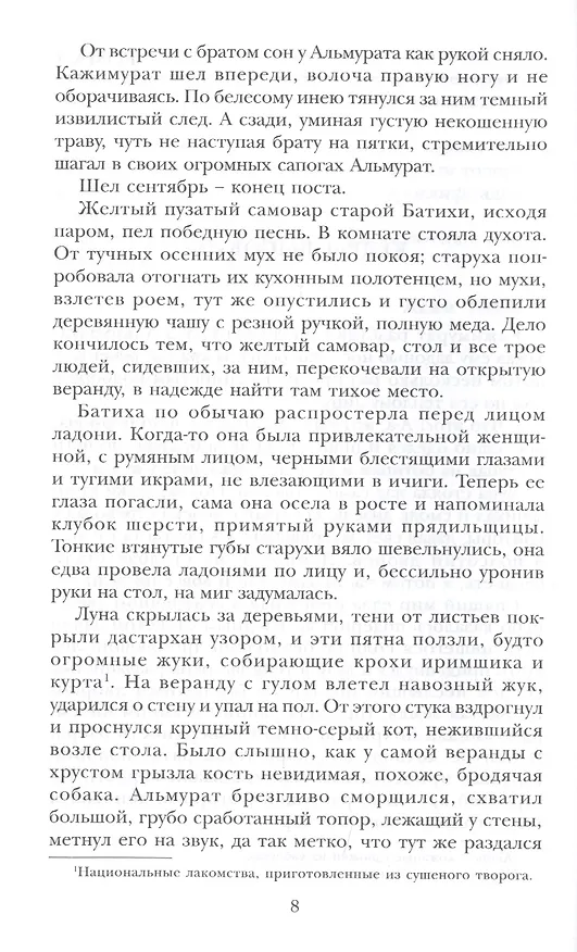 Книга Кедры высокие () — 4
