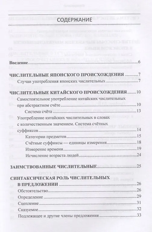 Книга Японские числительные и система счета в японском языке. Учебное пособие для начинающих (Наталья Румак) — 2