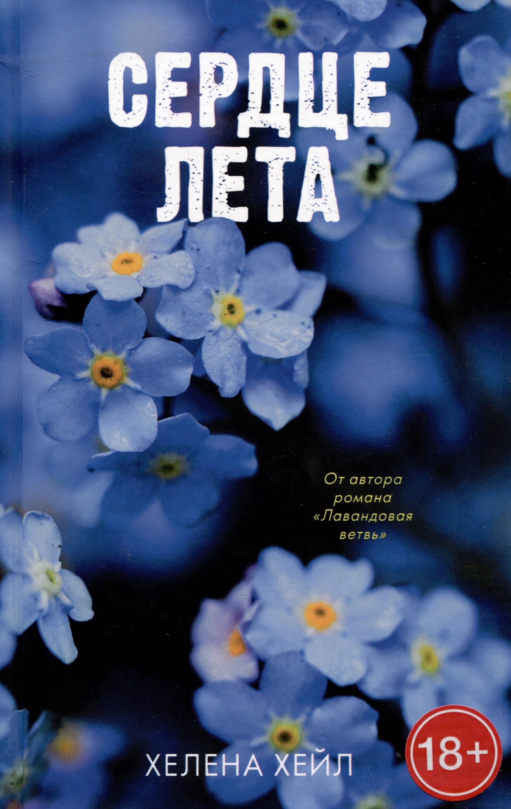 

Сердце лета