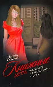 Колина(мяг)Книжные дети
