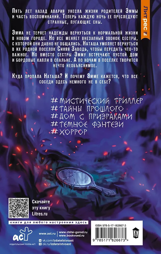 Книга Кто позвал меня? (Полина Минк) — 2