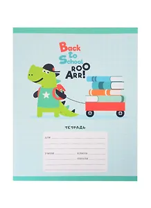 Тетрадь в крупную клетку Listoff, "Динозаврики", 12 листов, в ассортименте