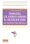 Грамматика для делового общения на английском языке (модульно-компетентностный подход): Учеб. пособие — 2327320 — 1