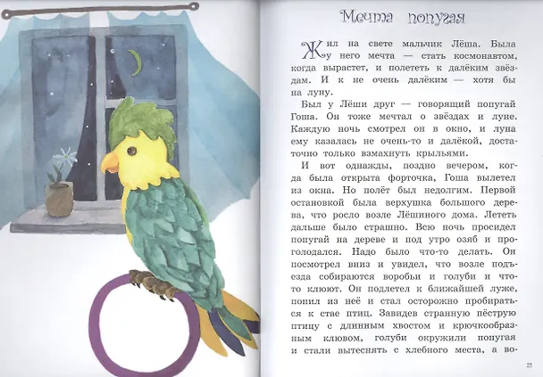 Книга Калейдоскоп историй. Сказки, стихи, басни () — 5