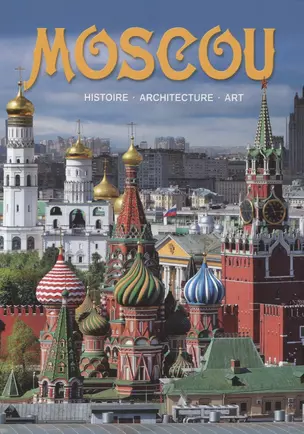 Moscou: histoire, architecture, art — 2838574 — 1