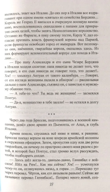 Книга Фельдмаршал (Валерий Туринов) — 8
