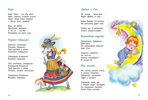 Книга Большая книга стихов и сказок (Владимир Степанов) — 5
