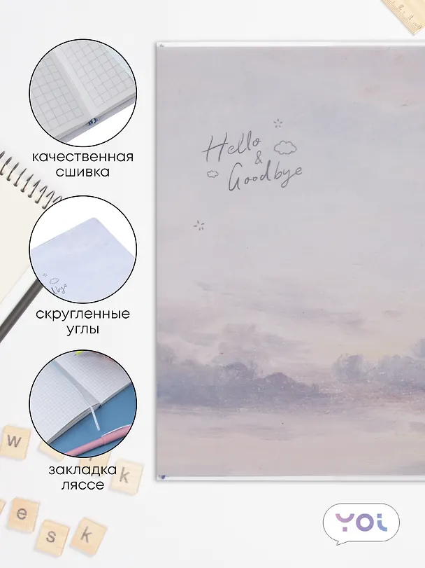Тетрадь общая «Clouds», 114 листов в клетку, А5 - Yoi 2885726 — 3