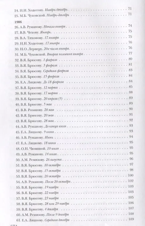 Книга Собрание сочинений. Том 14 (Корней Чуковский) — 3