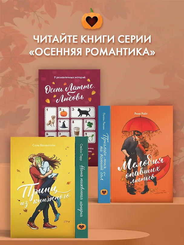 Книга Принц из книжного (Соль Валентайн) — 9