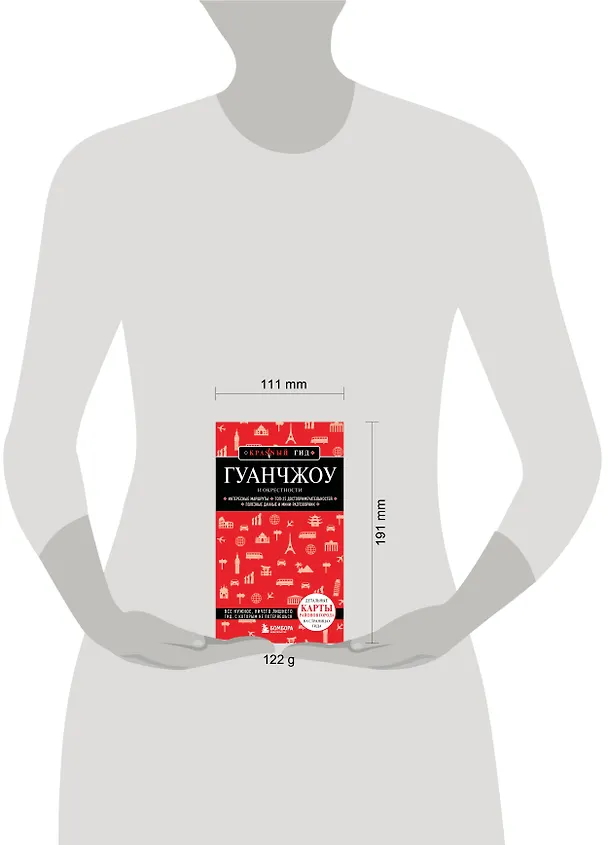 Книга Гуанчжоу и окрестности () — 9