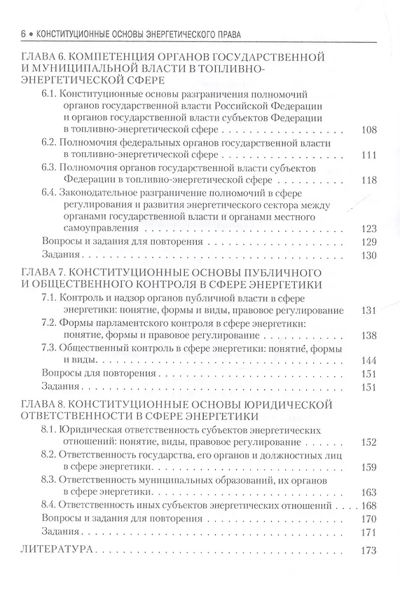 Книга Конституционные основы энергетического права Уч. пос. (Бакалавриат) Комарова (ФГОС 3+) (электр. прил (Валентина Комарова) — 4