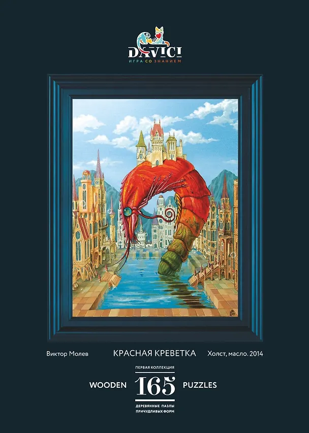 Деревянный пазл «Красная креветка» 165 элементов, Davici 2768302 — 1