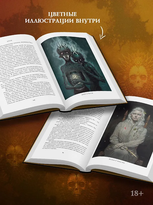 Книга Потерянные боги: фантастический роман (Джеральд Бром) — 6