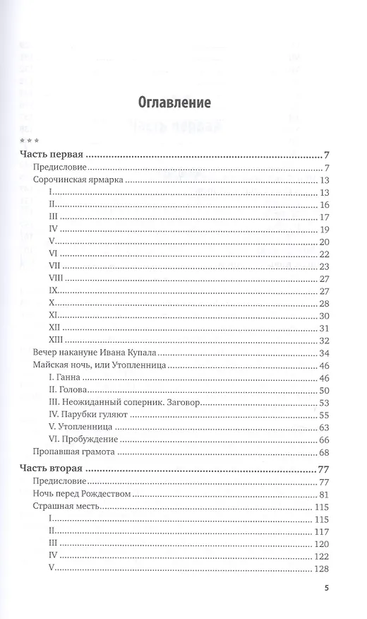 Книга Вечера на хуторе близ Диканьки (Николай Гоголь) — 2