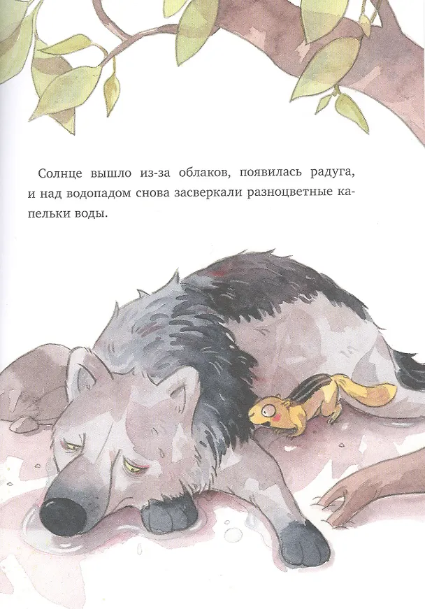 Книга Друг, непохожий на других (Оливер Шерц) — 9