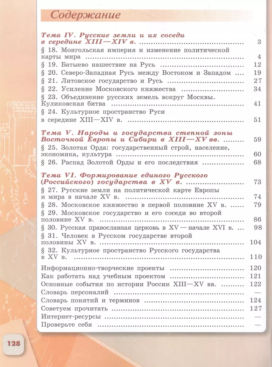 История. История России. 6 класс. Учебник. В 2 частях. Часть 2 (Николай  Арсентьев, Александр Данилов, Петр Стефанович) - купить книгу с доставкой в  интернет-магазине «Читай-город». ISBN: 978-5-09-102249-0