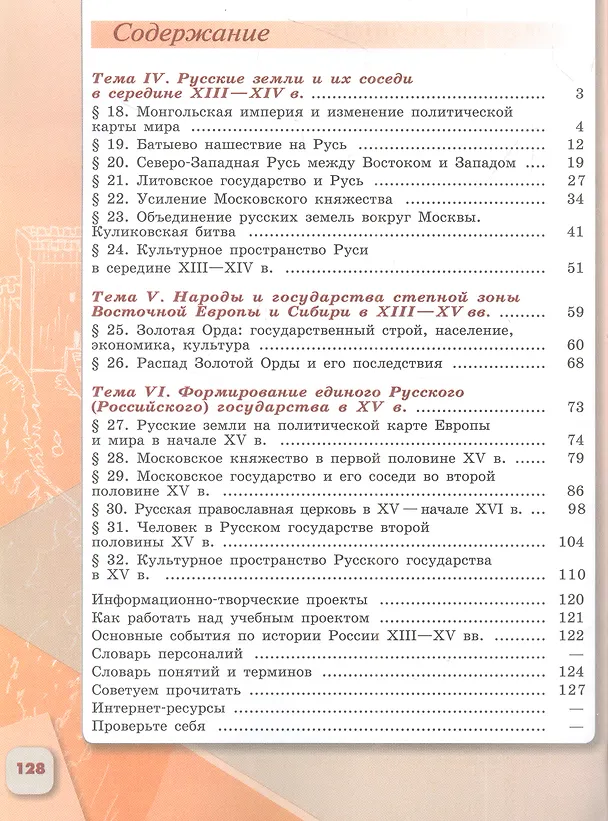 Книга История. История России. 6 класс. Учебник. В 2 частях. Часть 2 (Николай Арсентьев, Александр Данилов, Петр Стефанович) — 2