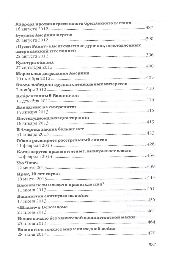 Книга Как Америка была потеряна: от 11/09 к полицейскому государству () — 7