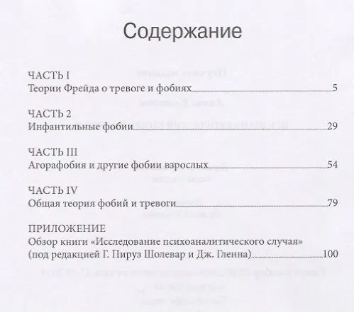 Книга Психоаналитический взгляд на фобии (м) Комптон () — 2