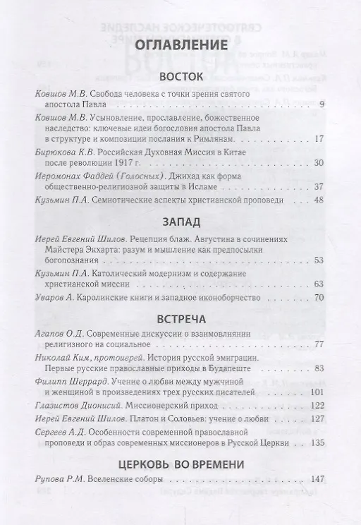 Книга Теология: встреча Востока и Запада () — 2