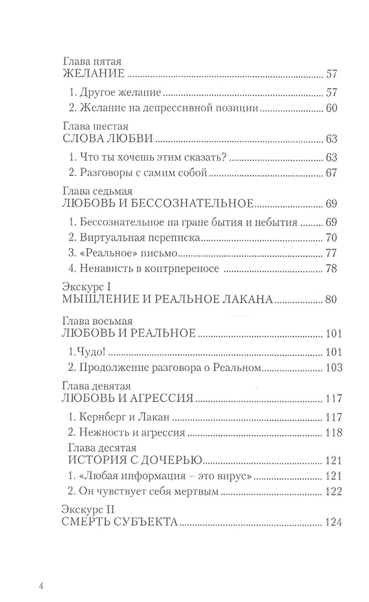Книга Логика любви (Вадим Руднев) — 3
