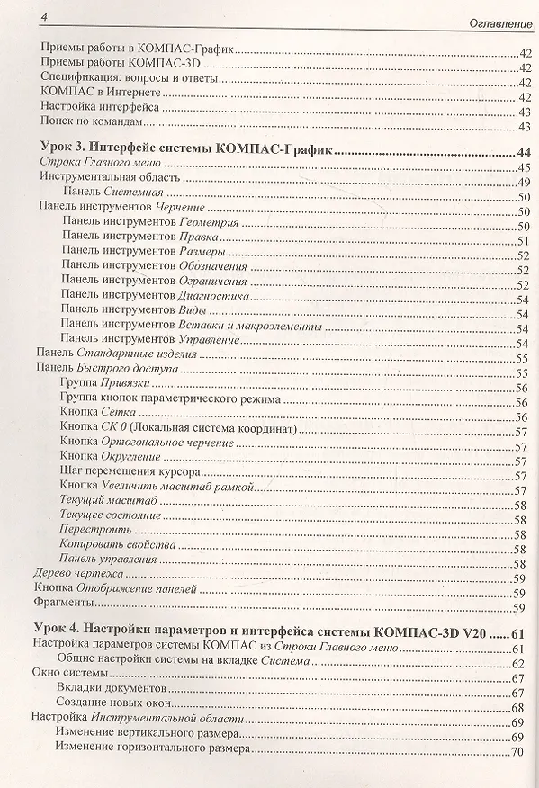 Книга Самоучитель КОМПАС-3D V20 (Анатолий Герасимов) — 3