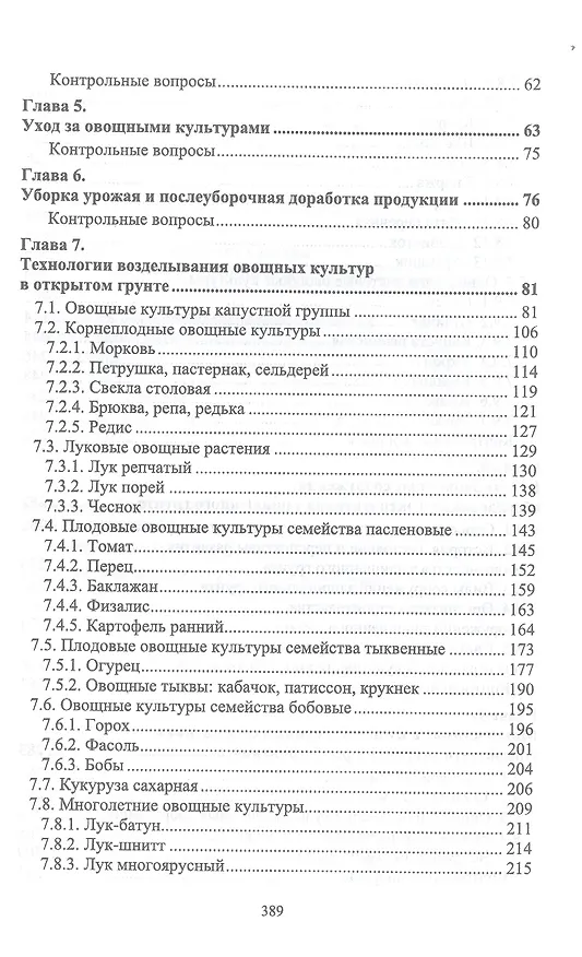 Книга Овощеводство. Учебник (Наталья Адрицкая) — 3