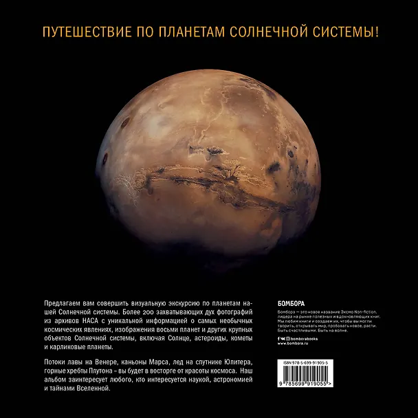 Книга Удивительные планеты (Нирмала Натарадж) — 2
