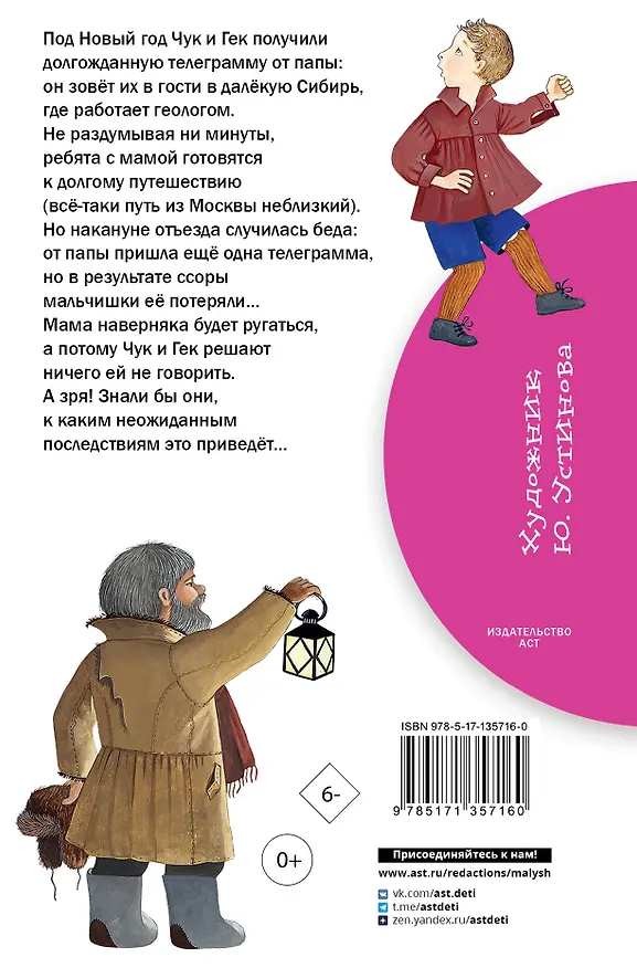 Книга Чук и Гек (Аркадий Гайдар) — 2
