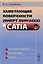 Заметающие поверхности (swept surfaces) в CATIA Промышл. дизайнерам… (м) Литвинов — 2624965 — 1