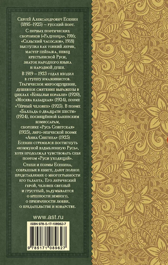 Книга Стихотворения и поэмы (Сергей Есенин) — 2