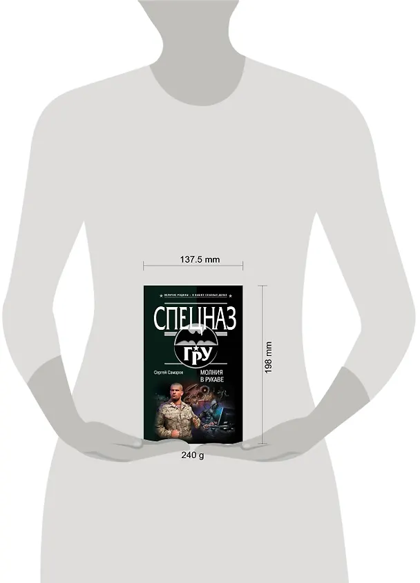 Книга Молния в рукаве (Сергей Самаров) — 5