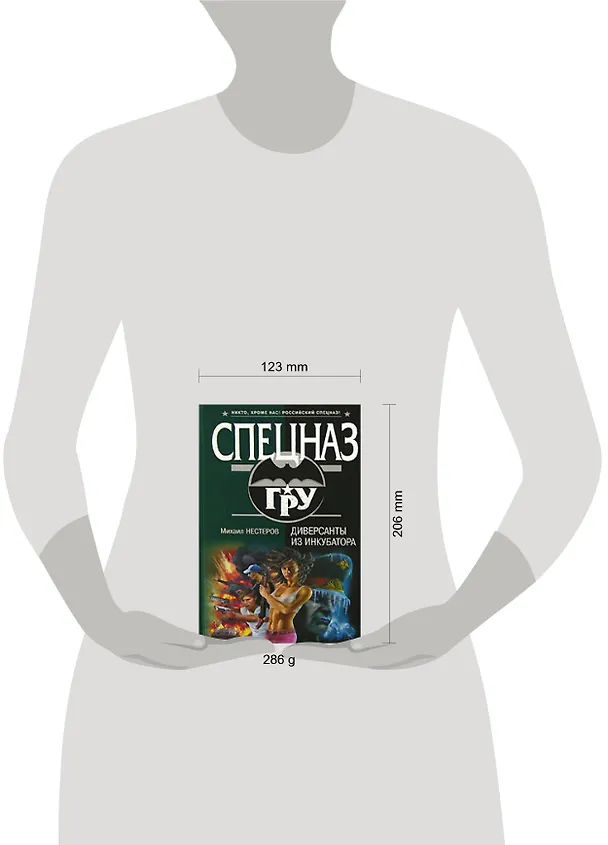 Книга Диверсанты из инкубатора (Спецназ ГРУ). Нестеров М. (Эксмо) (Михаил Нестеров) — 2