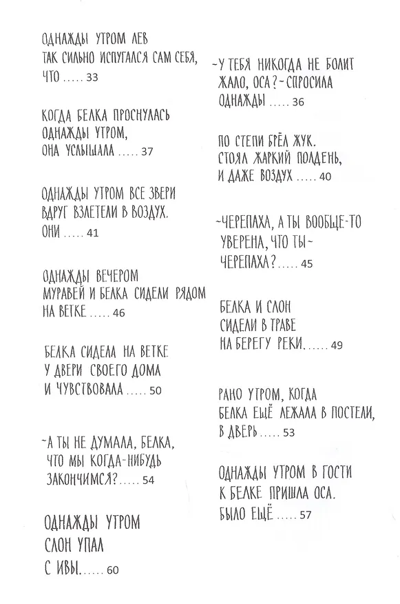 Книга Не все умеют падать (Тоон Теллеген) — 3